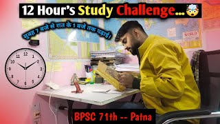 BPSC 71th Preparation in Patna || BPSC Study vlogs || UPSC and BPSC Aspirant 12 Hours Study || 🔥📚