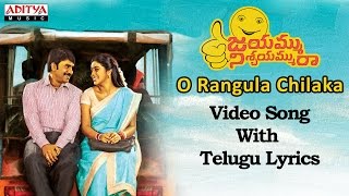 O Rangula Chilaka Video Song with Telugu Lyrics|Jayammu Nischayammu Raa Songs,Srinivas Reddy,Poorna