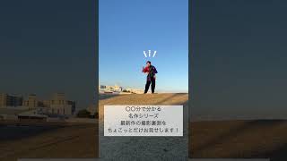 【本編公開中】最新作は『太平洋序曲』でした！#shorts