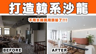 20 Years Old Kaohsiung Salon Renovation Ft.LAB Yuca