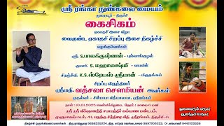 Srirangam Vaikunta Ekadashi Special Flute concert by S. Balakrishnan \u0026 team