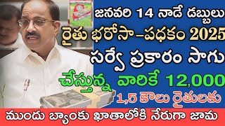 డేట్ ఫిక్స్ ఎకరానికి ₹.7,000 ( రైతుబంధు ) కౌలు రైతులకు 15000 వానాకాలం సీజన్ తో కలిపి