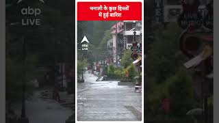 Himachal Flood: Manali के कुछ हिस्सों में हुई भारी बारिश | Flood News | Heavy Rain | Water Logging