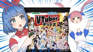 【神引き】VTuberチップス開封したら、奇跡起きた