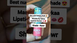 Best nude lipstick shade🔥Nykaa Rawr nude lipstick shade review😍nude pink lipstick#shorts#makeup💄