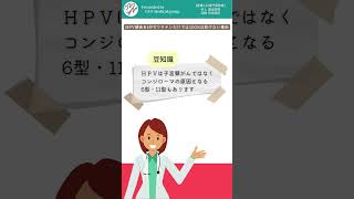 子宮頸がんの原因、HPV感染をHPVワクチンだけでは防げない理由｜婦人科｜GYN Medical group【池袋クリニック・渋谷文化村通りレディスクリニック】