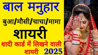 Bal Manuhar In Hindi Wedding Card 2025. Bal Manuhar Shayari. Shadi Card Shayari. Bal Manuar. Shadi.