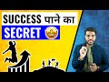 Success पाने का Secret 😮| A2 Motivation |#shorts #ashortaday #a2_sir