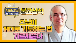 기도, 이제는 제대로 하자! [BBS TV 자신감] 14회