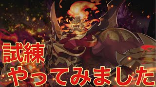 強者の試練（スルト）やってみました　ドラガリアロスト／ドラガリ