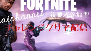 【FORTNITE】毎日配信継続中　今シーズンも終わりますねー！　 初めて参加の方は概要欄見てね！　マッタリ雑談配信　＃参加型配信中　No.2⃣0⃣4⃣