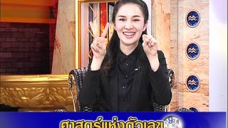 รายการชีวิตพิชิตดวง | 09/05/60 | EP 1/4