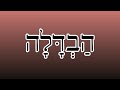 Kehila Makom Shalom- Havdalah/Enseñanza  08/10/2024