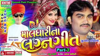 DJ Maldharina Lagangeet | Part 3 | Jignesh Kaviraj 2017 | Dj Non Stop | Guujarati Lagna Geet 2017