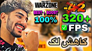 کاهش لگ وارزون ( تضمینی ترین ویدیو ) 🥳 برای تمامی سیستم های ضعیف GAME BOOST✅