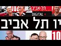 טייכר וזרחוביץ׳ רדיו תל אביב המעיקה יום חמישי 30 1 25