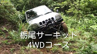 初体験！新潟県のオフロードコース栃尾サーキット！ジムニーで挑戦！【クロカン】