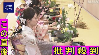 京都 華道「池坊」で「初生け式」 門下生が上達願い花を生ける