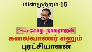 புதுவைத் தமிழாசிரியர்கள்- மின்முற்றம்-15 \