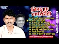 निरहू क लवस्टोरी (Audio Jukebox) | Surendra Sugam & Surender Rajbhar Superhit Song | Sadabahar Gaane