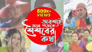 Bangladeshi Old Tv Ads by Film Stars | পুরানো দিনের বিজ্ঞাপন | Exploring Old TVCs | (Ep: 01)