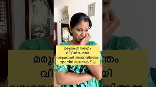 മരുമകൾ സ്വന്തം വീട്ടിൽ പോയി വരുമ്പോൾ ചില അമ്മായിഅമ്മമാർ🤣 #shorts #shortsfeed #b4ainuus #comedy