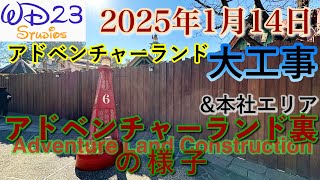 【TDL】アドベンチャーランド裏の今をご紹介！Adventure Land Construction Now! [2025年1月14日]