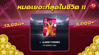 เปิดแพ็คครั้งนี้จำไม่ลืม !! | รวมจังหวะได้ไอคอน | Albert Ferrer | Iconic Moment : FC BARCELONA