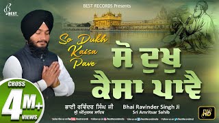 So Dukh Kaisa Paave (Video) - Bhai Ravinder Singh Ji - New Shabad Gurbani Kirtan - Best Records