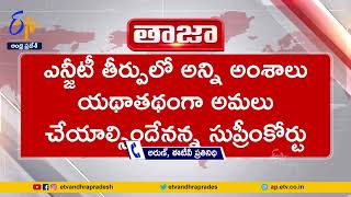 AP Govt. Should Deposit Compensation Imposed by NGT | Irigation Projects | Supreme Directs Govt.|