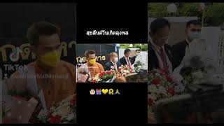 สุขสันต์วันเกิดลุงพล#ลุงพลป้าแต๋น