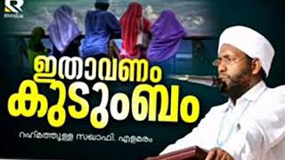 വീട്ടിലെ ഓരോ മെമ്പർമാരും കേൾക്കേണ്ട വാക്കുകൾ