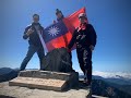 一日玉山主峰 單日攻頂挑戰 台灣最高峰 新手運出大景 taiwan yushan mt.