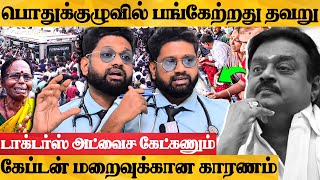 நுரையீரல் தொற்றால் பாதிக்கப்பட்ட உறுப்புகள். விஜயகாந்த் மரணம். விளக்குகிறார் டாக்டர் சபரிநாத்