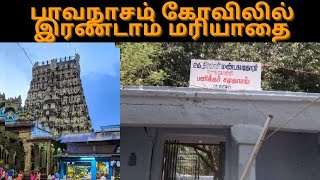 பாவநாசம் கோவில் இரண்டாம் மரியாதை |SuriyaChanthira kulathor| 1000ஆண்டு பழமையான சிவன் கோவில்