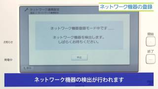 ネットワーク機器の登録｜スマートHEMS | Panasonic