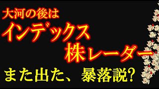 7.07収録　また出た、暴落説?　IPO投資家の館