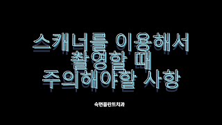 스캐너 사용시 주의해야 할 사항, 프라임 스캔, PRIME SCAN