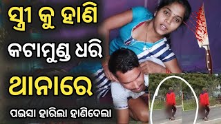 trading ରେ ହାରି ସ୍ତ୍ରୀ କୁ ହାଣିଦେଲା | dd koshal