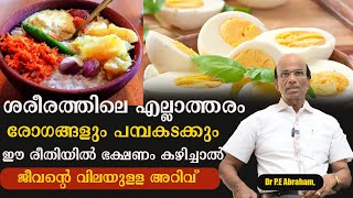 ശരീരത്തിലെ സകല രോഗങ്ങളും മാറും ഈ  ഭക്ഷണങ്ങൾ ഇങ്ങനെ കഴിച്ചാൽ /#baijusvlogs