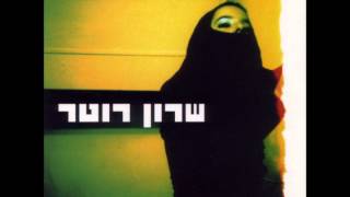 שרון רוטר - ים