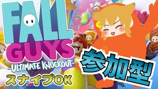 【参加型】【Fall Guys】シーズン最後のスクワッドするぞ！スナイプOK【女性Vtuber】