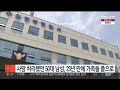 사망 처리됐던 50대 남성 23년 만에 가족들 품으로 연합뉴스tv yonhapnewstv