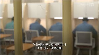 만델라 소년학교, 소년수형자들의 특별한 도전