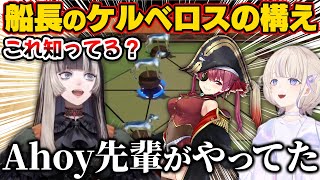 マリン船長の「ケルベロスの構え」を使う儒烏風亭らでん【ホロライブ切り抜き/轟はじめ/宝鐘マリン/沙花叉クロヱ】