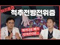 아직도 허리 통증에는 디스크 협착증만 생각하시나요? 중년 여성에게 유독 잘 나타나는 3대 척추질환! 척추전방전위증!!