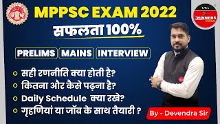 MPPSC Prelims 2021| MPPSC Exam 2021-22 | MPPSC 2022 | MPPSC Full Details, Career Guidance & Strategy