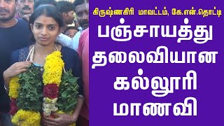 # Krishnagiri District K.N.Thotti People Elected Jai Sandhiya Rani as Panjayath President