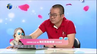 【爱情保鲜计：异地恋女友毫不在意我 让我感觉被戏弄】 20170922《爱情保卫战》片段 [官方超清1080P]