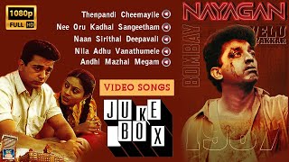 Nayagan Movie Songs HD-Video JukeBox | நாயகன் திரைப்பட பாடல்கள் | Kamal | Ilayaraja | Mani Ratnam.